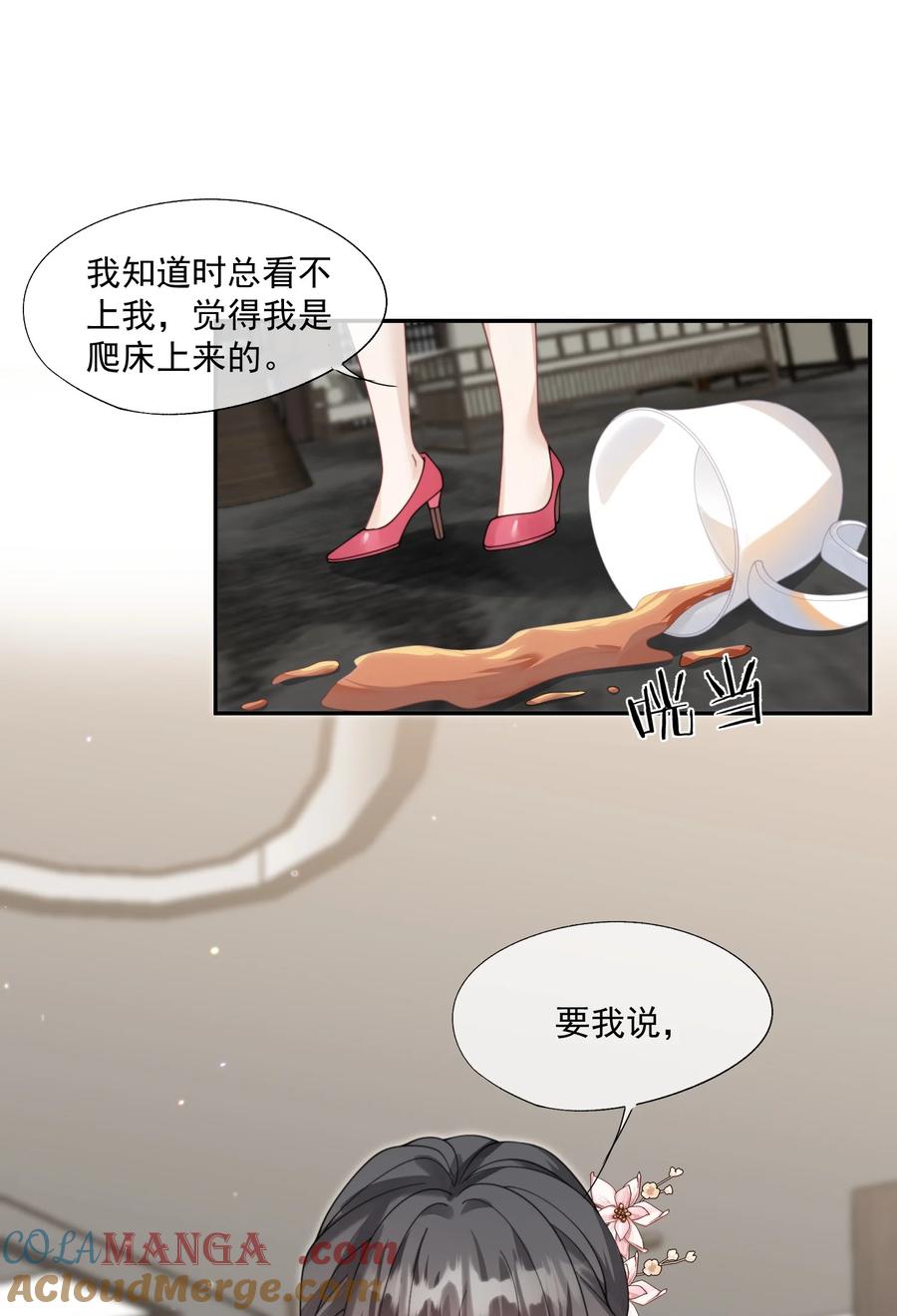 《诱捕恶犬》第32话 我相信你不会背叛我 第13页
