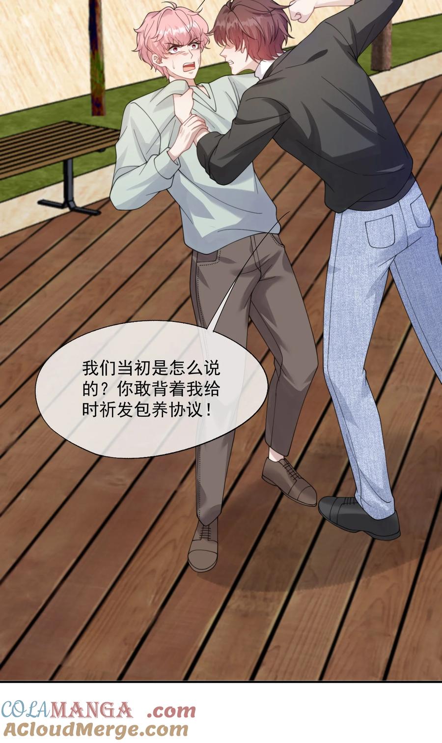 《诱捕恶犬》第32话 我相信你不会背叛我 第21页