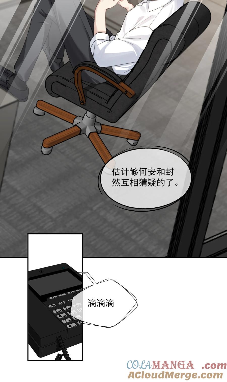 《诱捕恶犬》第32话 我相信你不会背叛我 第29页