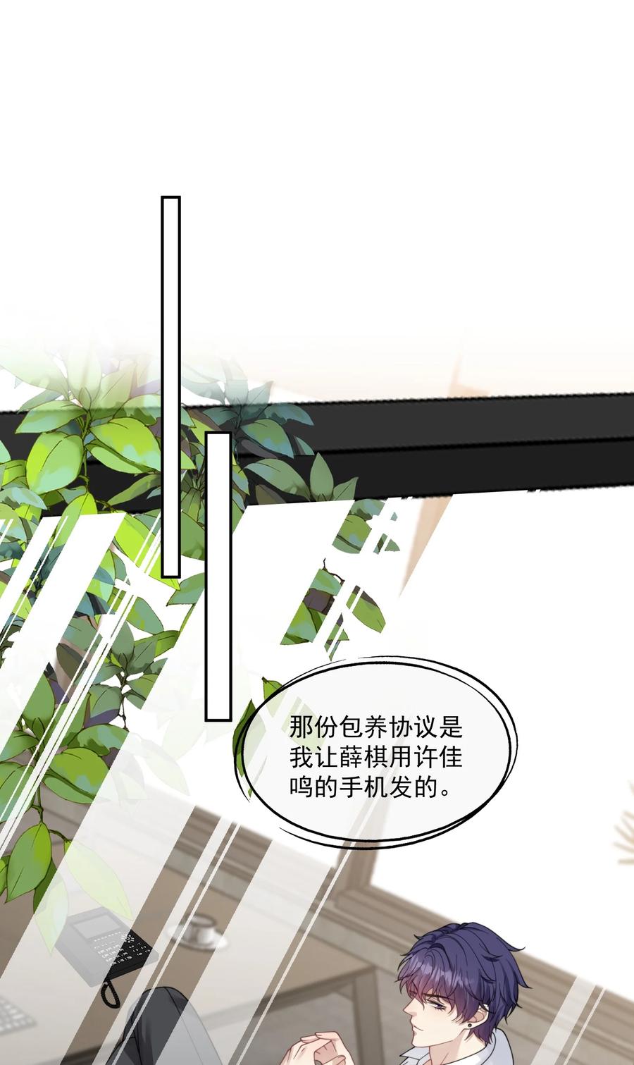 《诱捕恶犬》第32话 我相信你不会背叛我 第28页