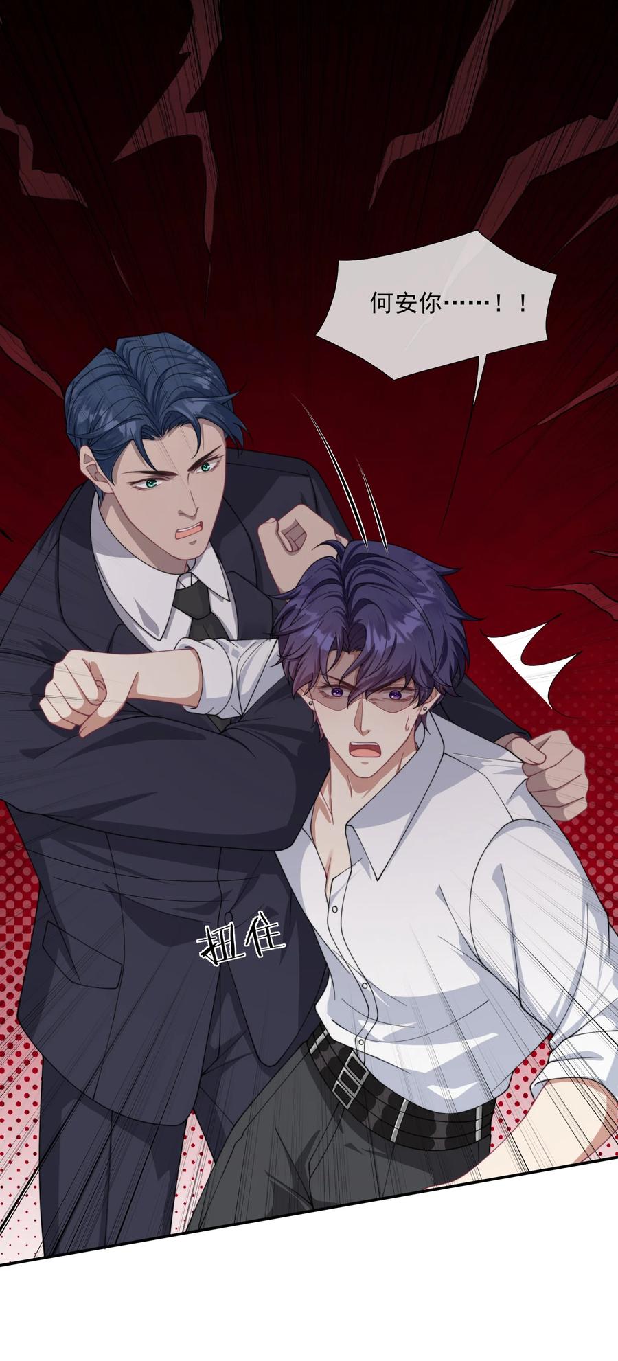 《诱捕恶犬》第32话 我相信你不会背叛我 第8页