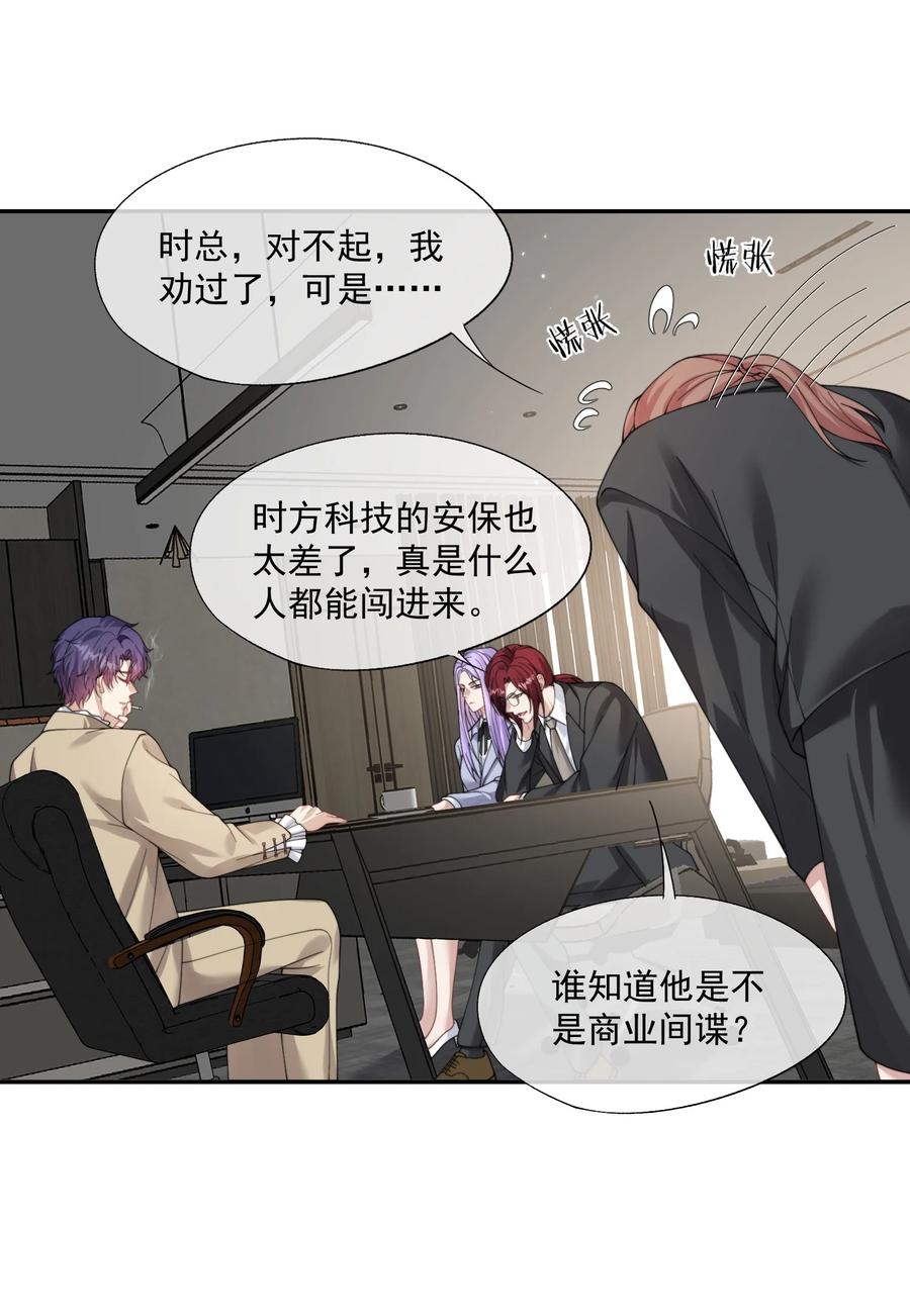《诱捕恶犬》第33话 让我看看你安慰人的本事 第26页
