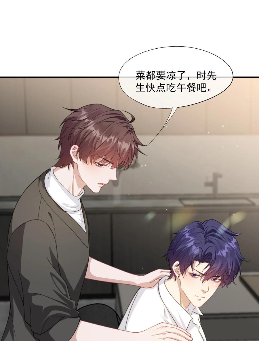《诱捕恶犬》第33话 让我看看你安慰人的本事 第6页