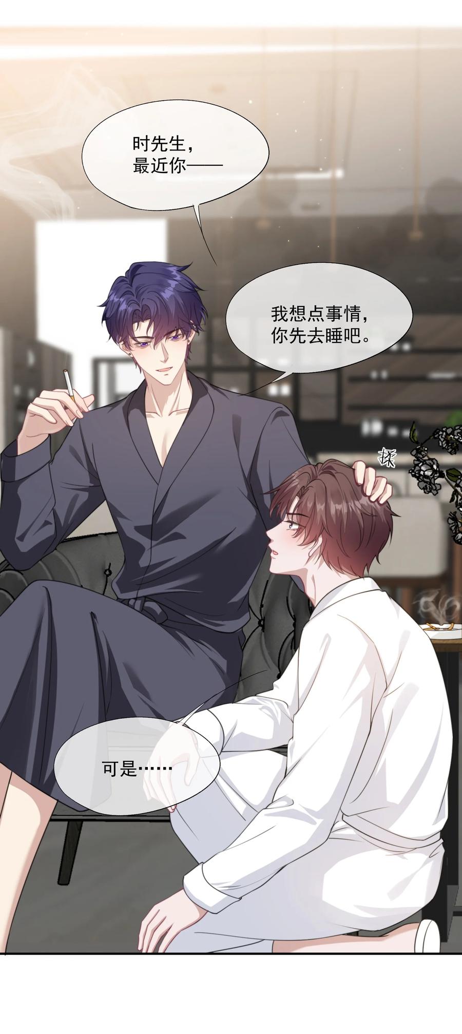 《诱捕恶犬》第33话 让我看看你安慰人的本事 第12页