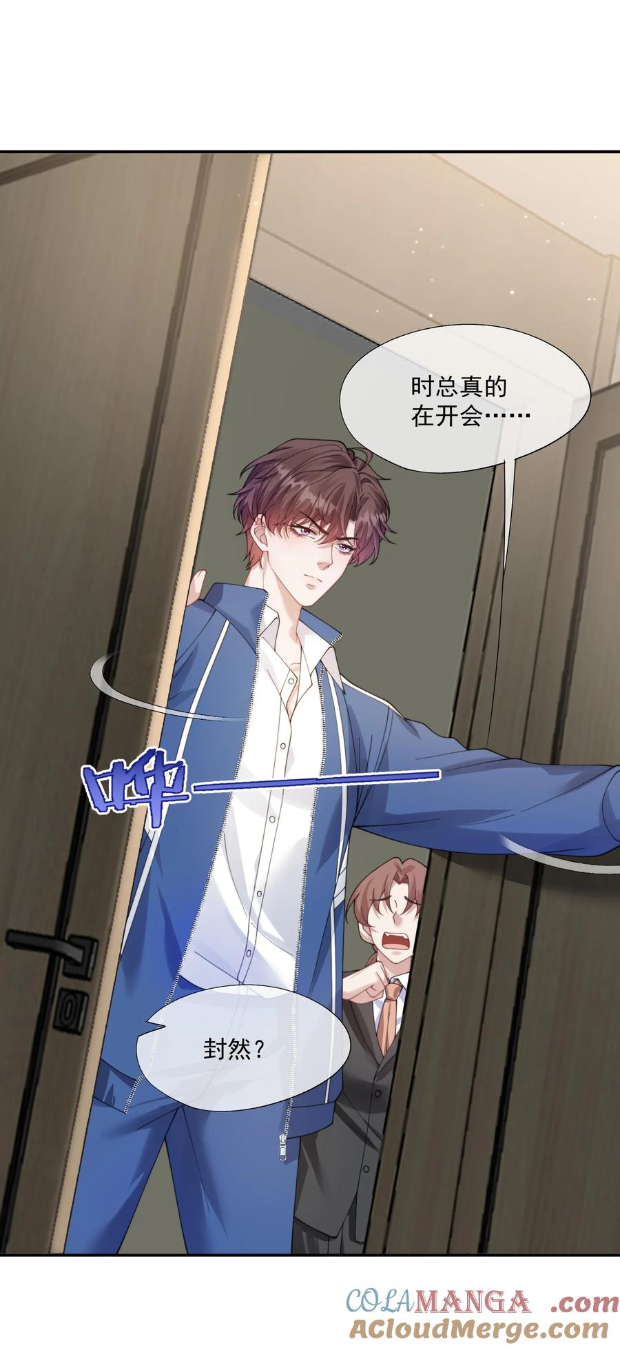 《诱捕恶犬》第33话 让我看看你安慰人的本事 第25页