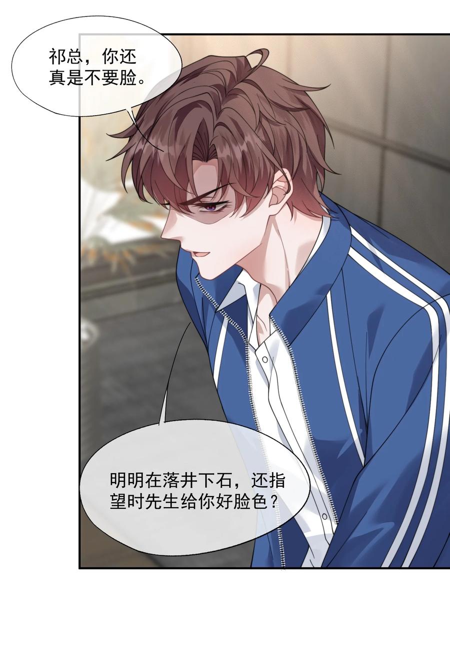 《诱捕恶犬》第33话 让我看看你安慰人的本事 第33页