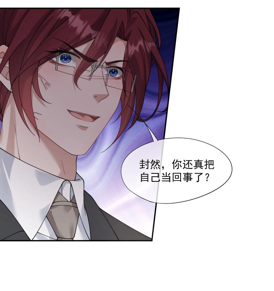 《诱捕恶犬》第33话 让我看看你安慰人的本事 第32页