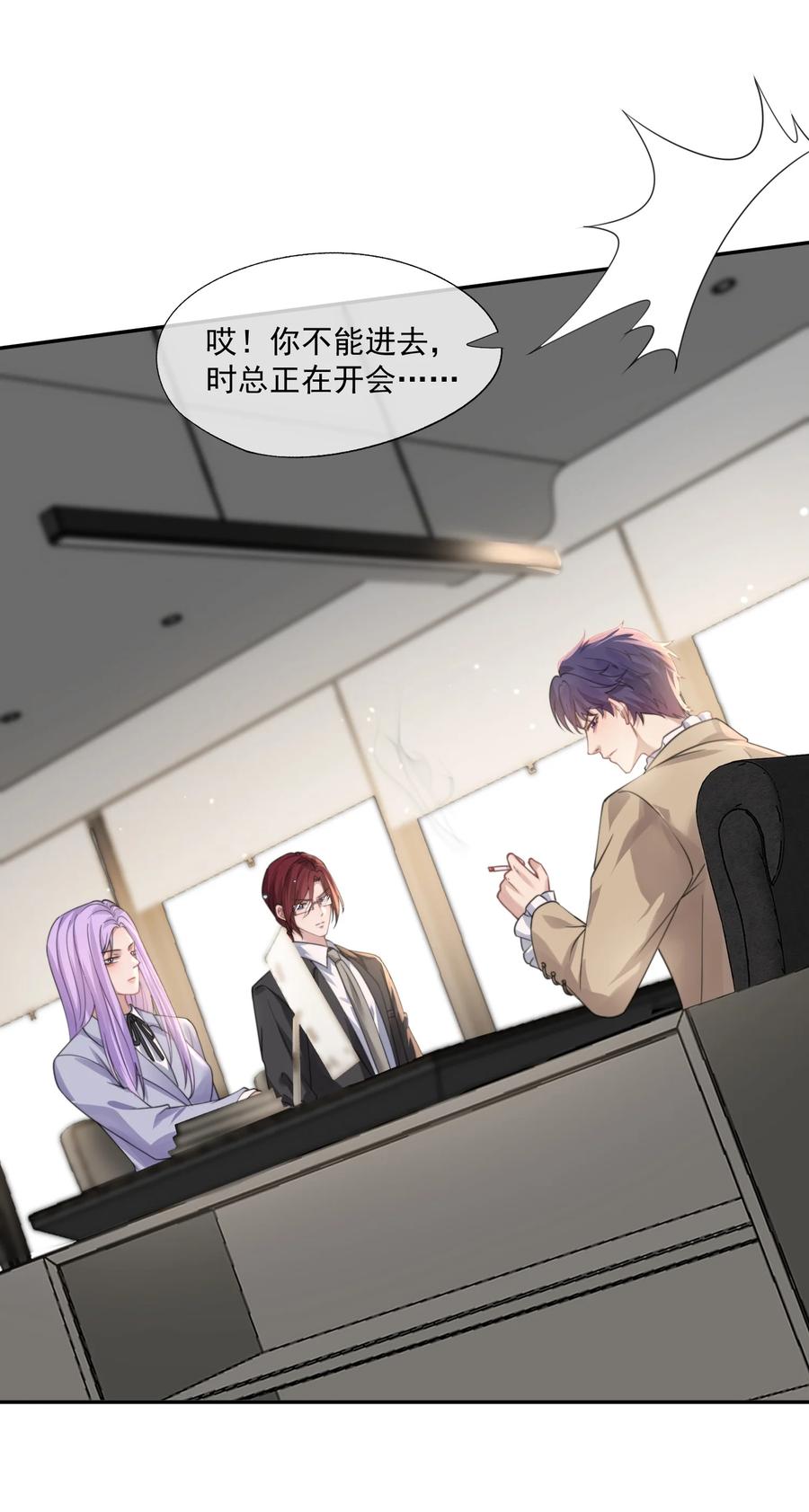 《诱捕恶犬》第33话 让我看看你安慰人的本事 第24页