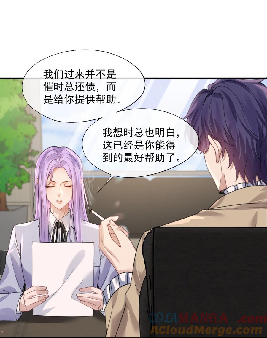 《诱捕恶犬》第33话 让我看看你安慰人的本事 第22页