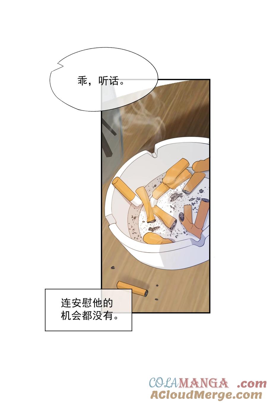 《诱捕恶犬》第33话 让我看看你安慰人的本事 第13页