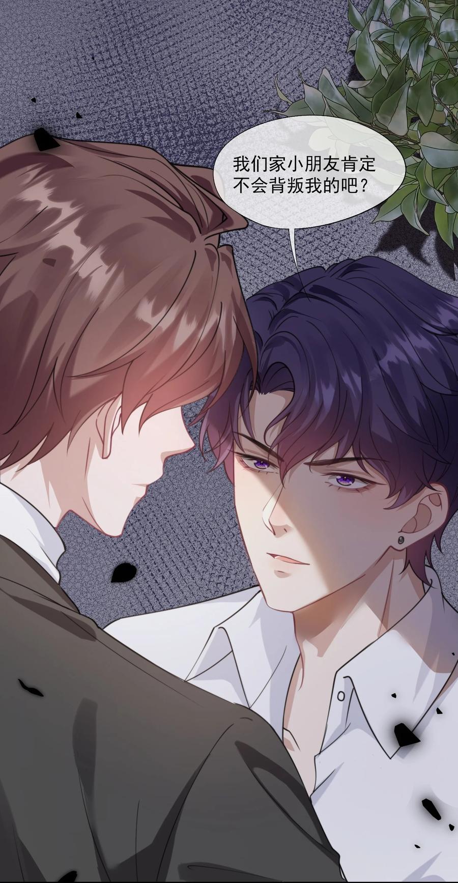 《诱捕恶犬》第33话 让我看看你安慰人的本事 第2页