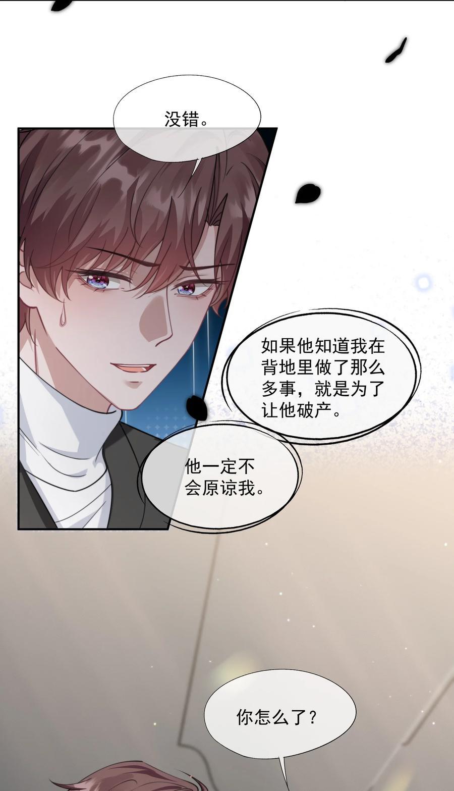 《诱捕恶犬》第33话 让我看看你安慰人的本事 第3页