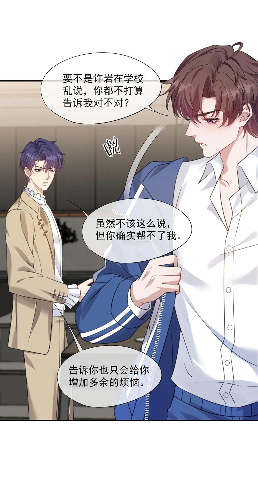 《诱捕恶犬》第33话 让我看看你安慰人的本事 第41页