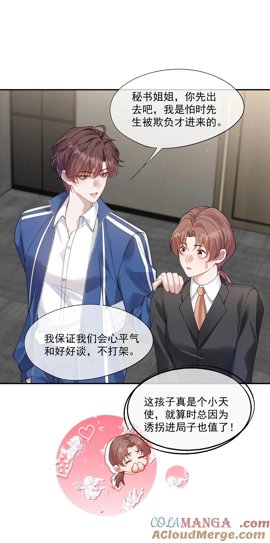 《诱捕恶犬》第33话 让我看看你安慰人的本事 第28页