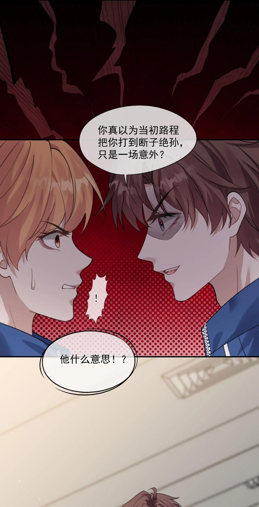 《诱捕恶犬》第33话 让我看看你安慰人的本事 第18页