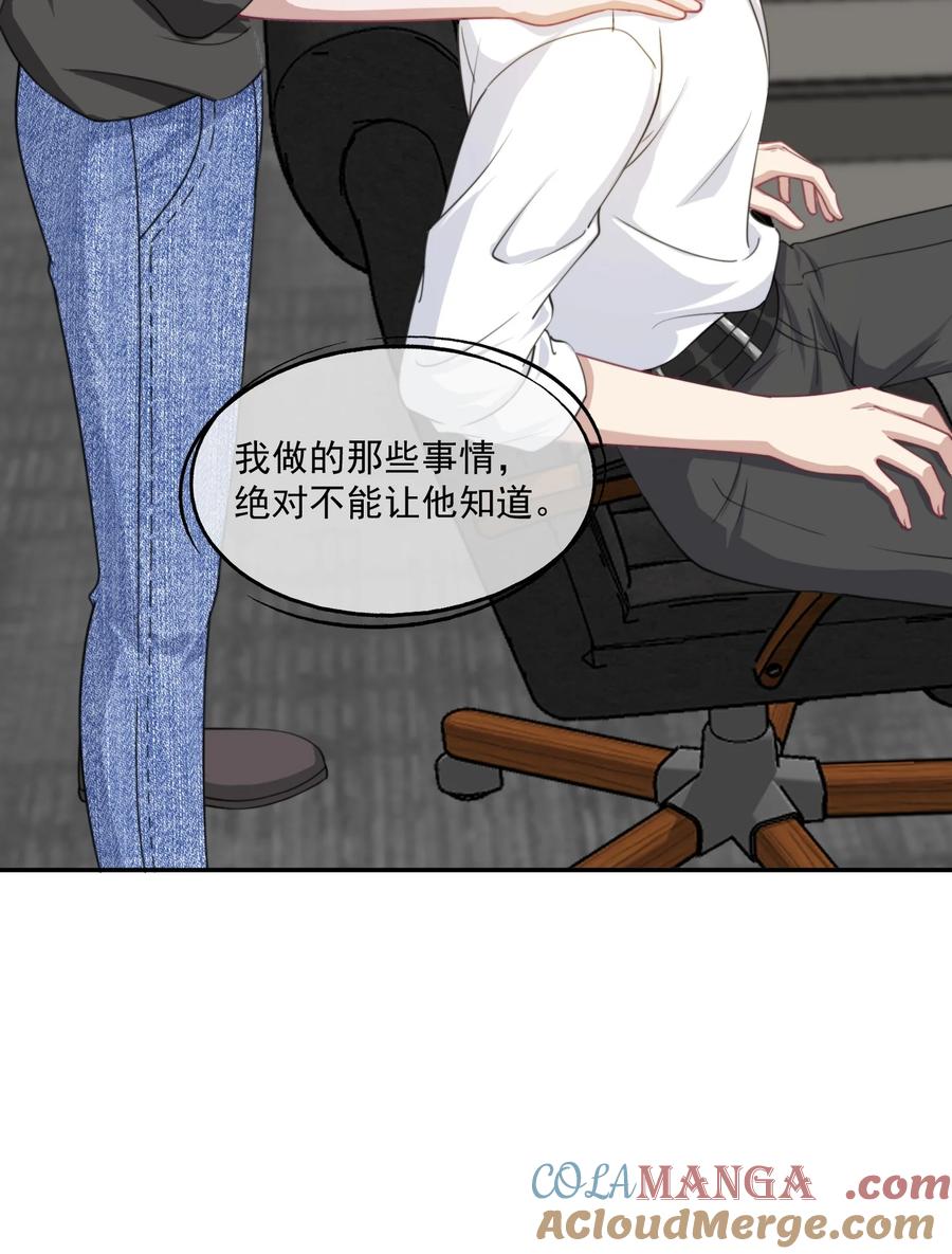 《诱捕恶犬》第33话 让我看看你安慰人的本事 第7页