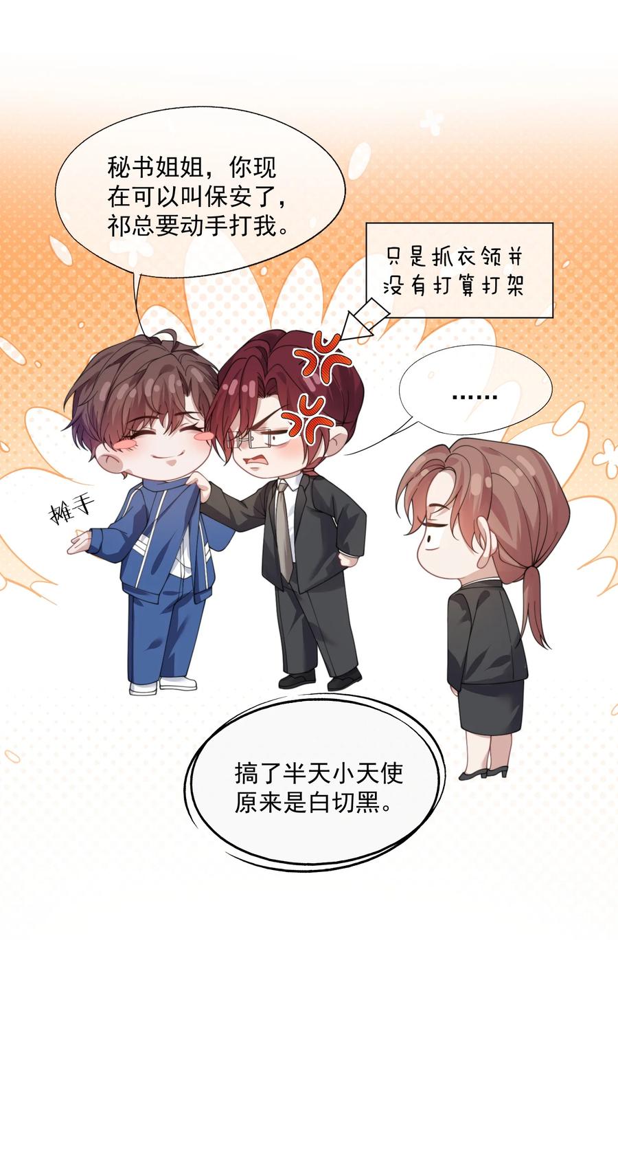 《诱捕恶犬》第33话 让我看看你安慰人的本事 第35页