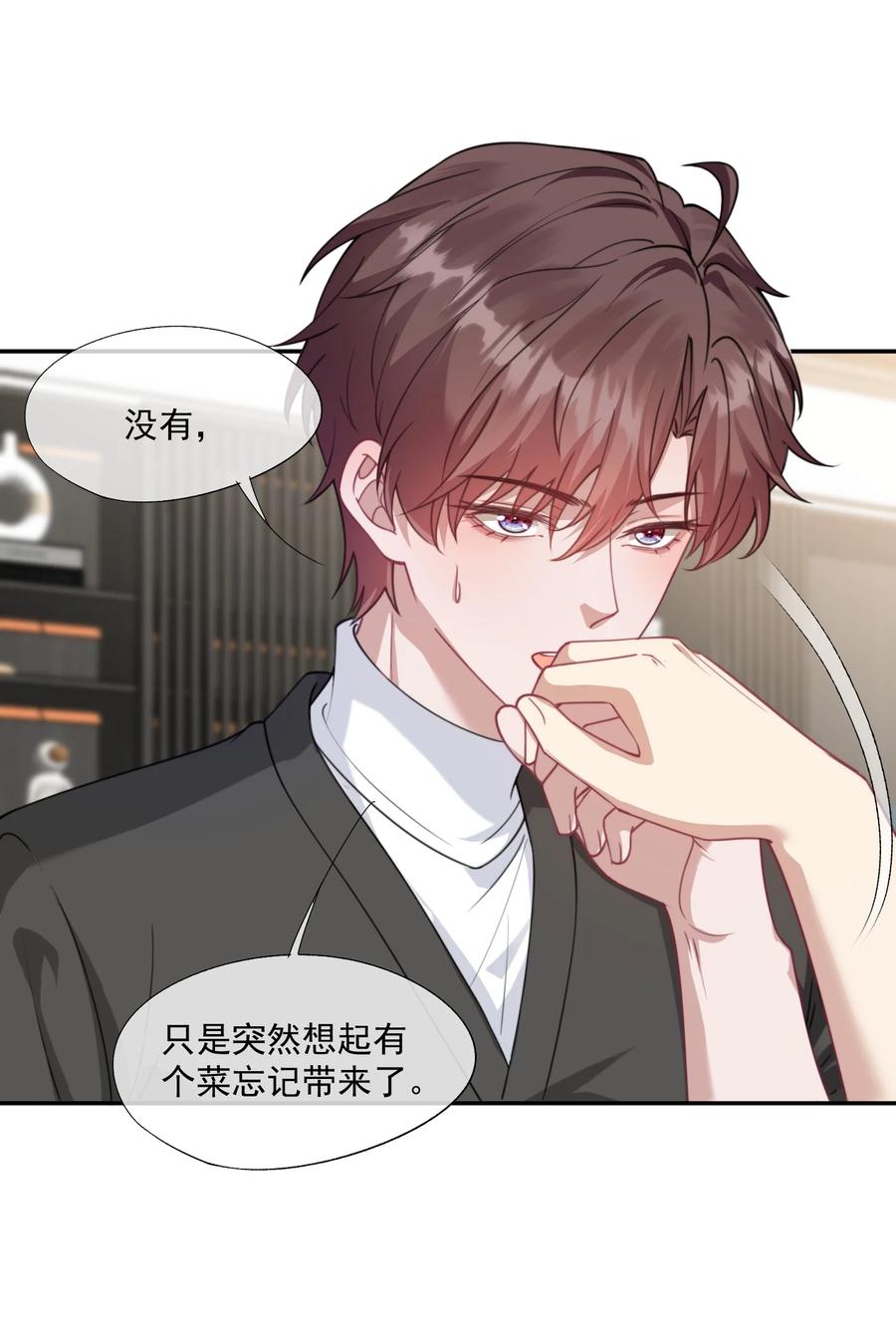 《诱捕恶犬》第33话 让我看看你安慰人的本事 第5页