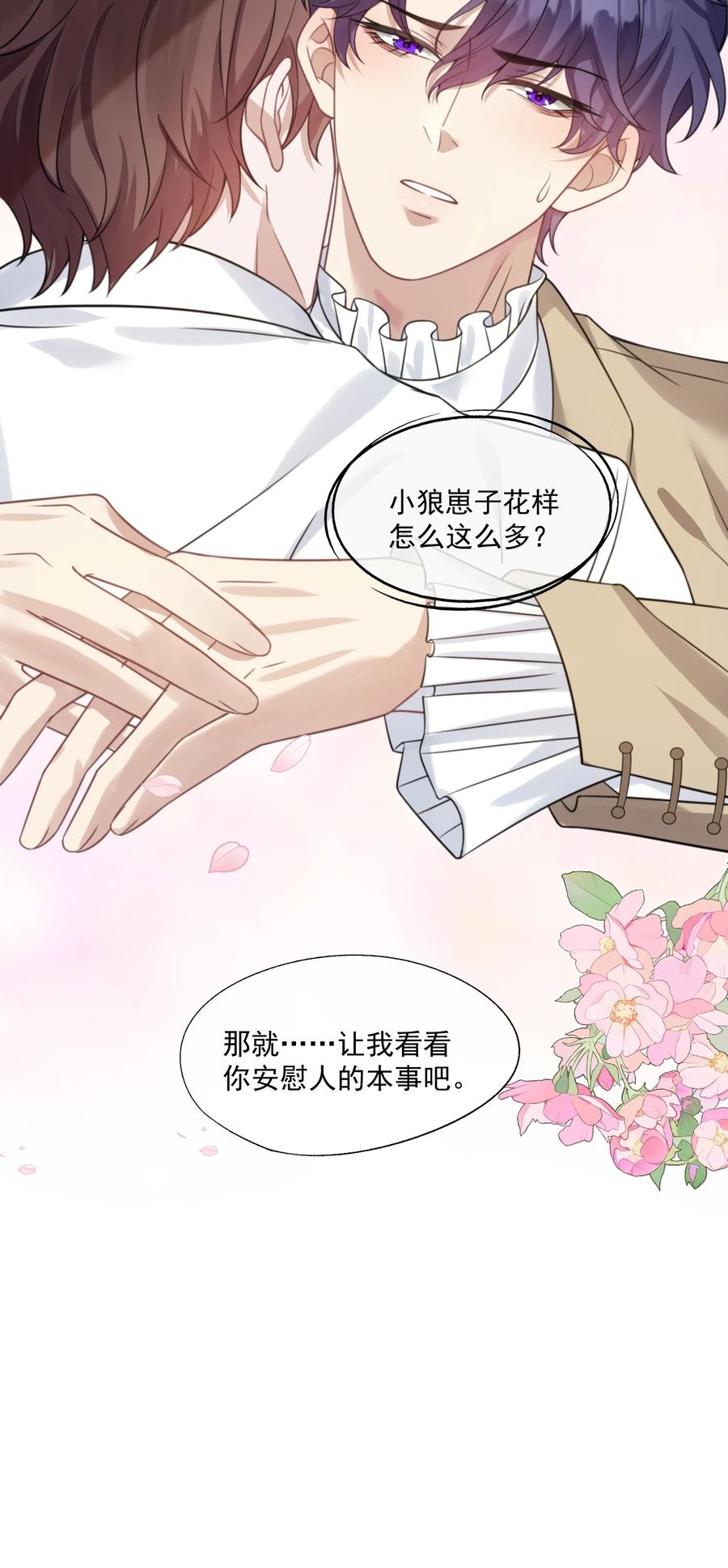 《诱捕恶犬》第33话 让我看看你安慰人的本事 第44页