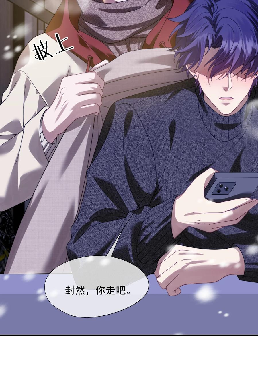 《诱捕恶犬》第34话 小声点，不要被发现了~ 第30页