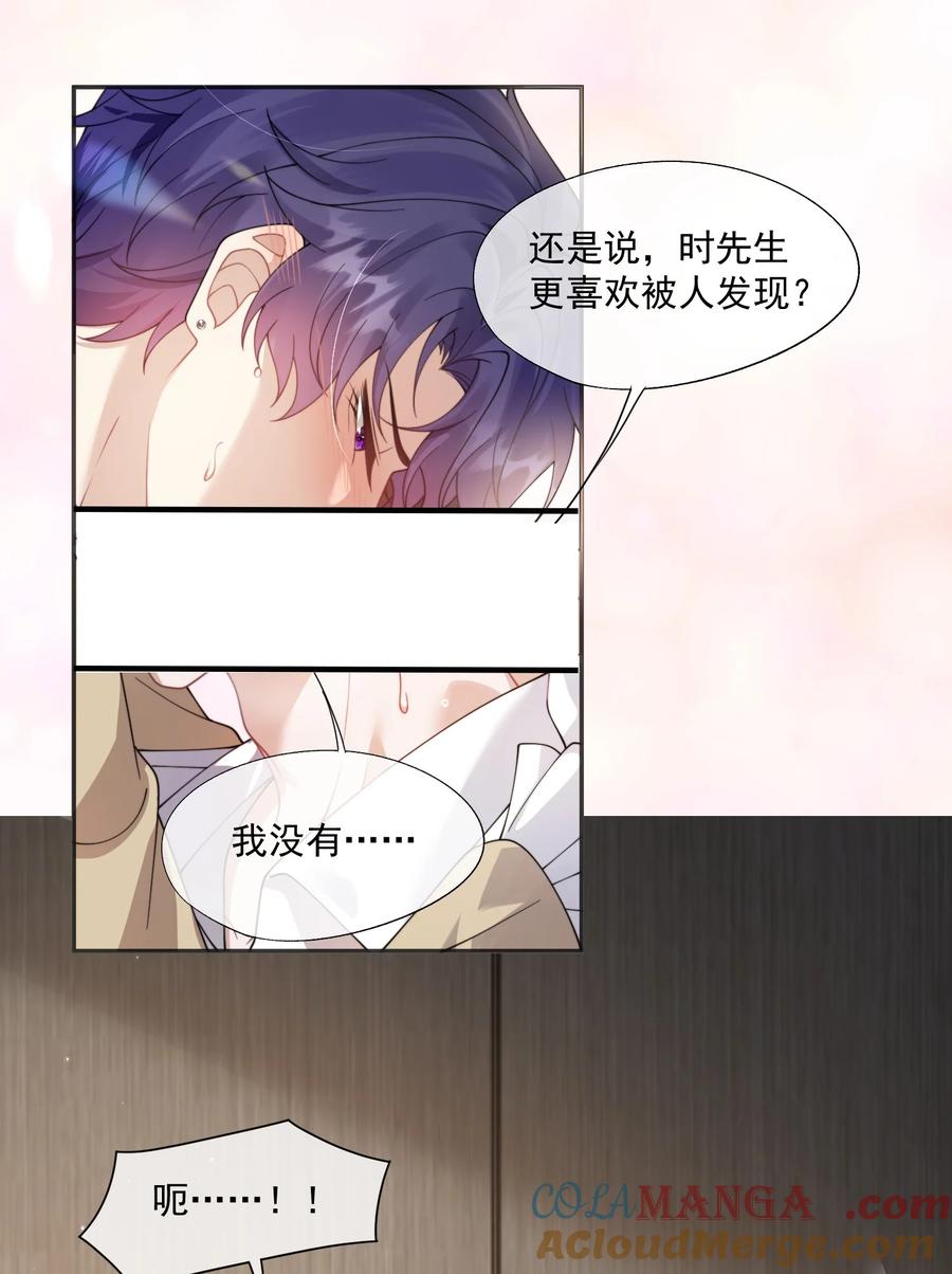 《诱捕恶犬》第34话 小声点，不要被发现了~ 第4页