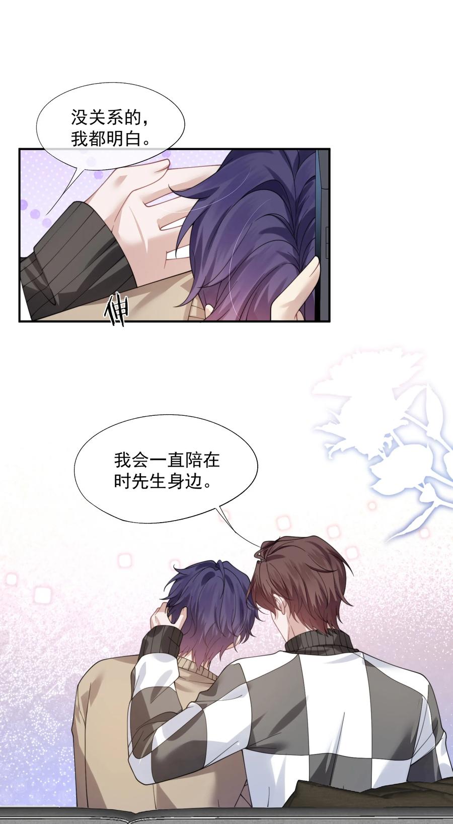 《诱捕恶犬》第34话 小声点，不要被发现了~ 第23页