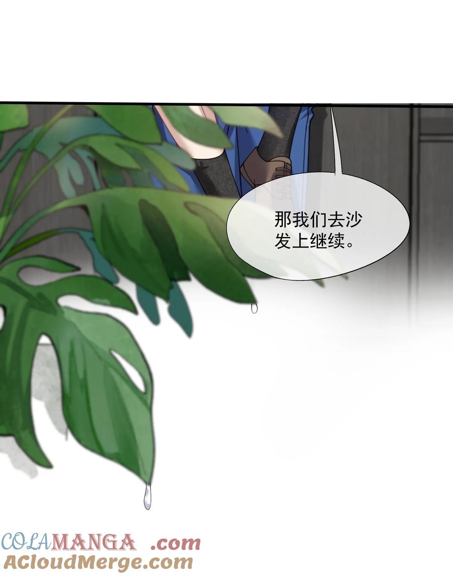 《诱捕恶犬》第34话 小声点，不要被发现了~ 第16页