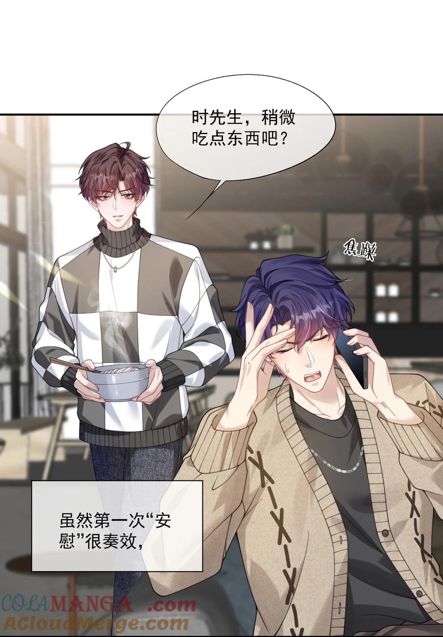 《诱捕恶犬》第34话 小声点，不要被发现了~ 第19页