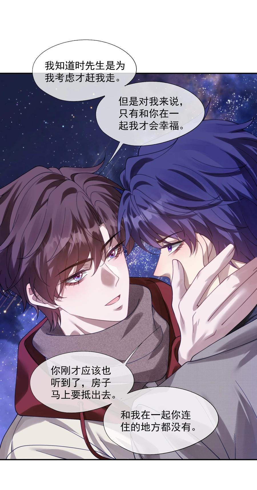 《诱捕恶犬》第34话 小声点，不要被发现了~ 第42页