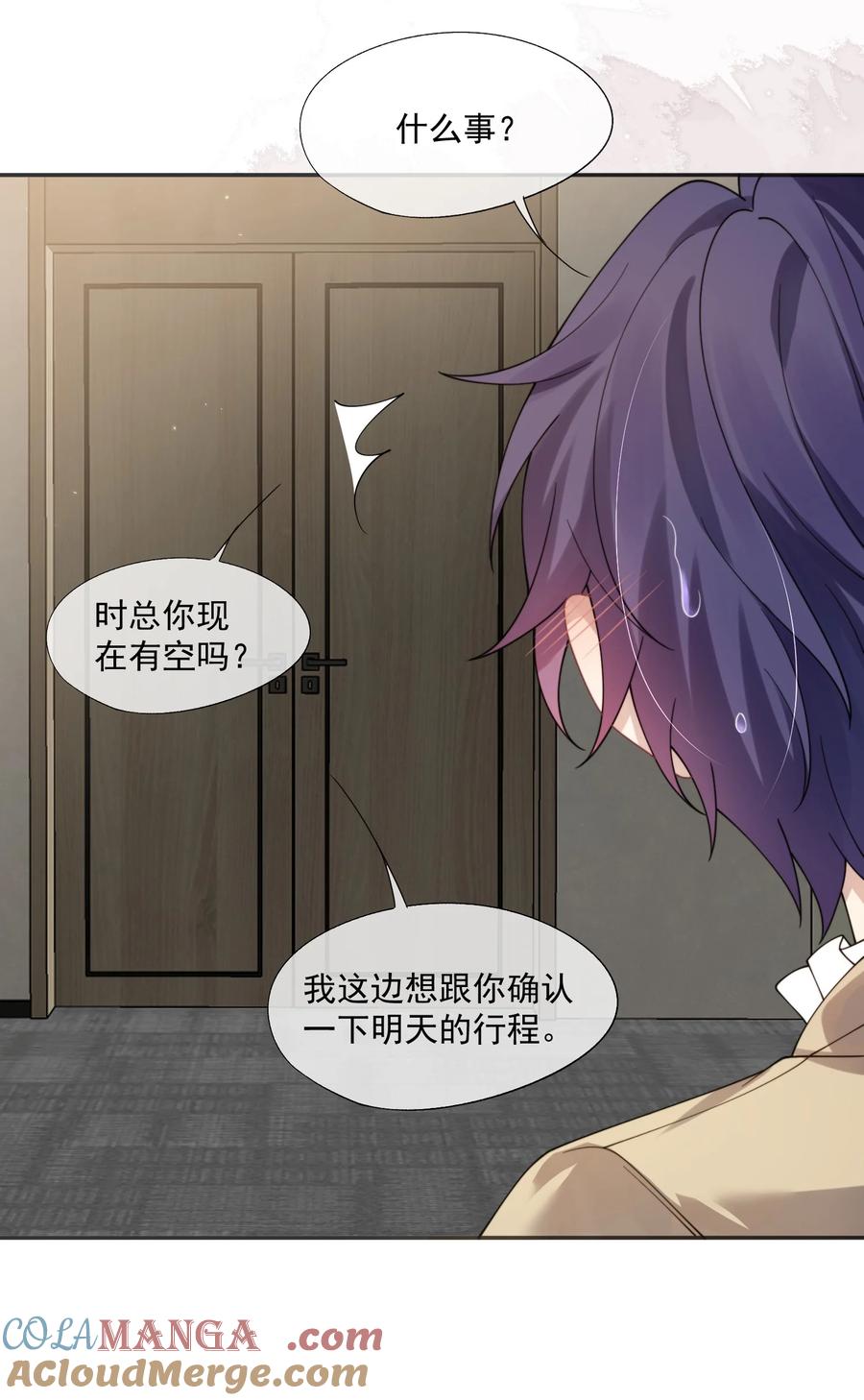 《诱捕恶犬》第34话 小声点，不要被发现了~ 第10页