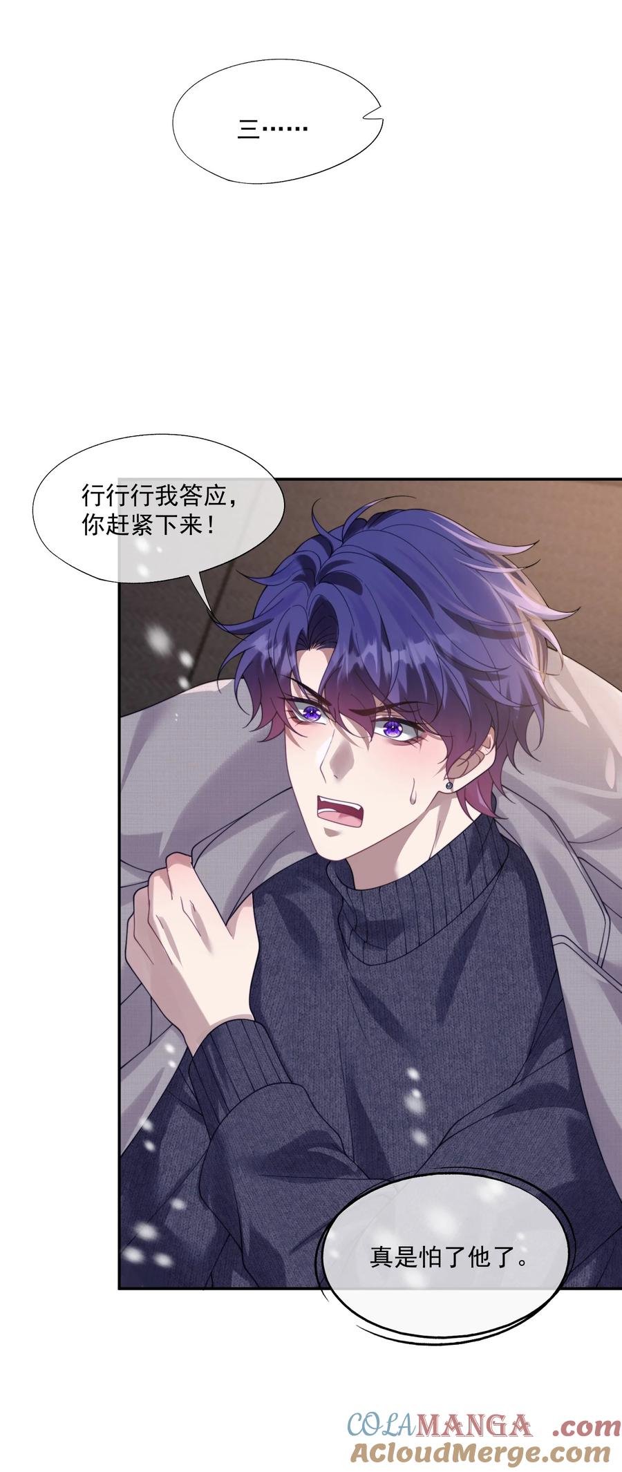 《诱捕恶犬》第34话 小声点，不要被发现了~ 第40页