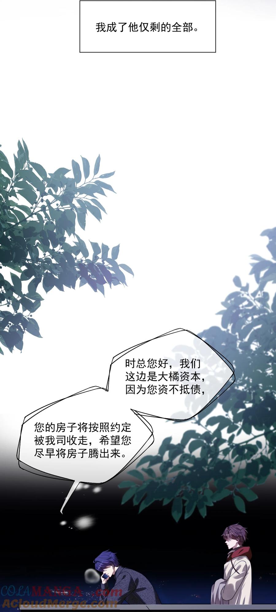 《诱捕恶犬》第34话 小声点，不要被发现了~ 第28页