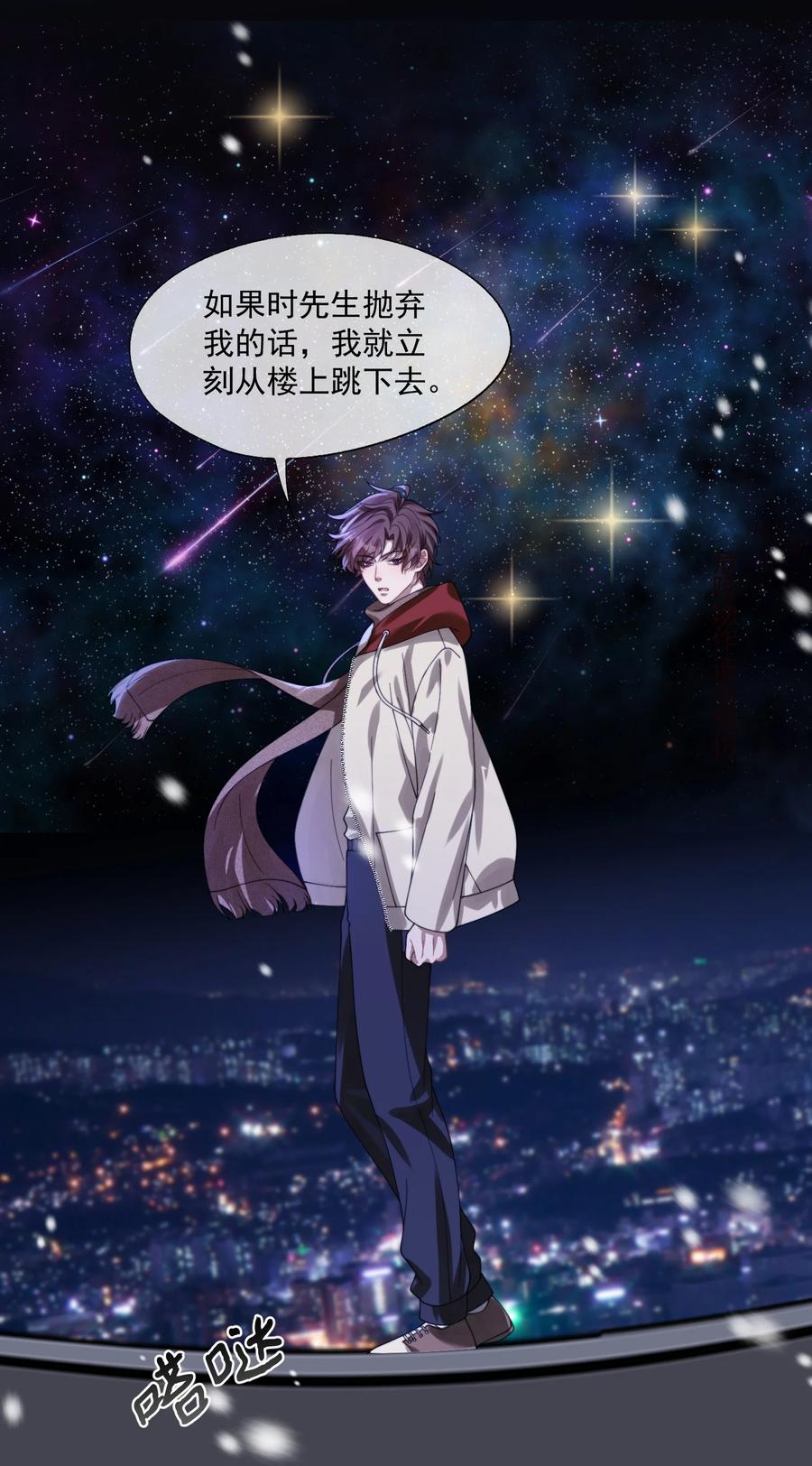 《诱捕恶犬》第34话 小声点，不要被发现了~ 第36页