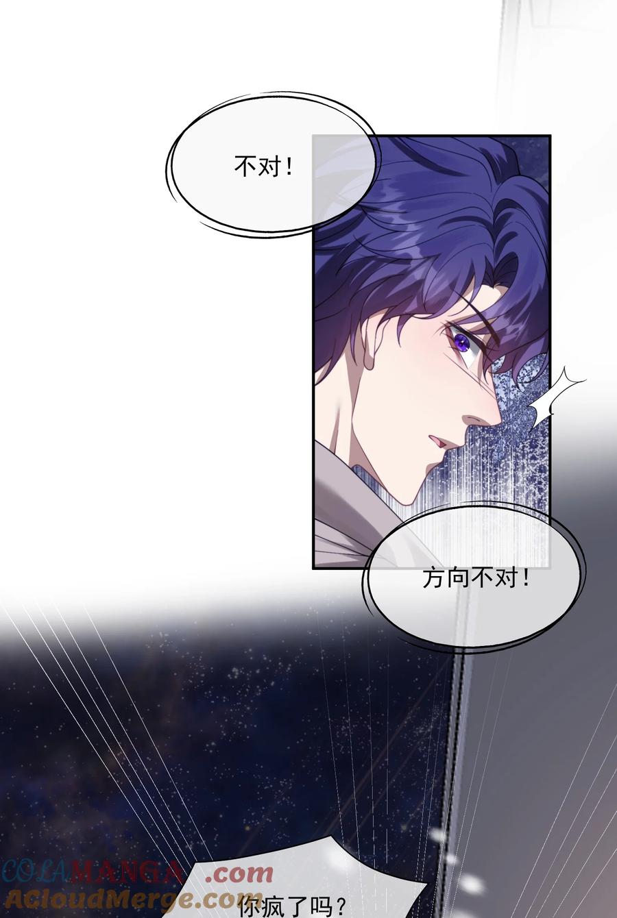 《诱捕恶犬》第34话 小声点，不要被发现了~ 第34页