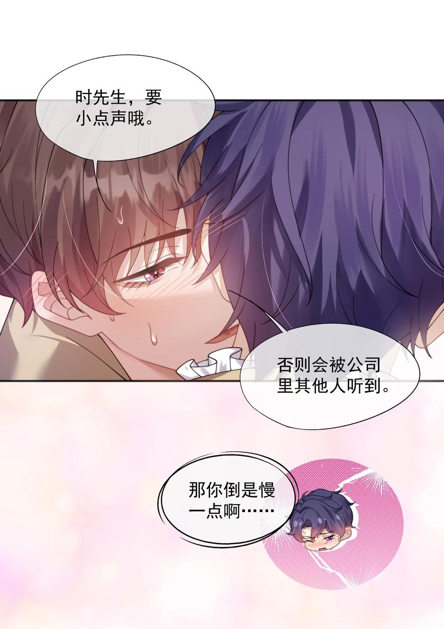 《诱捕恶犬》第34话 小声点，不要被发现了~ 第3页