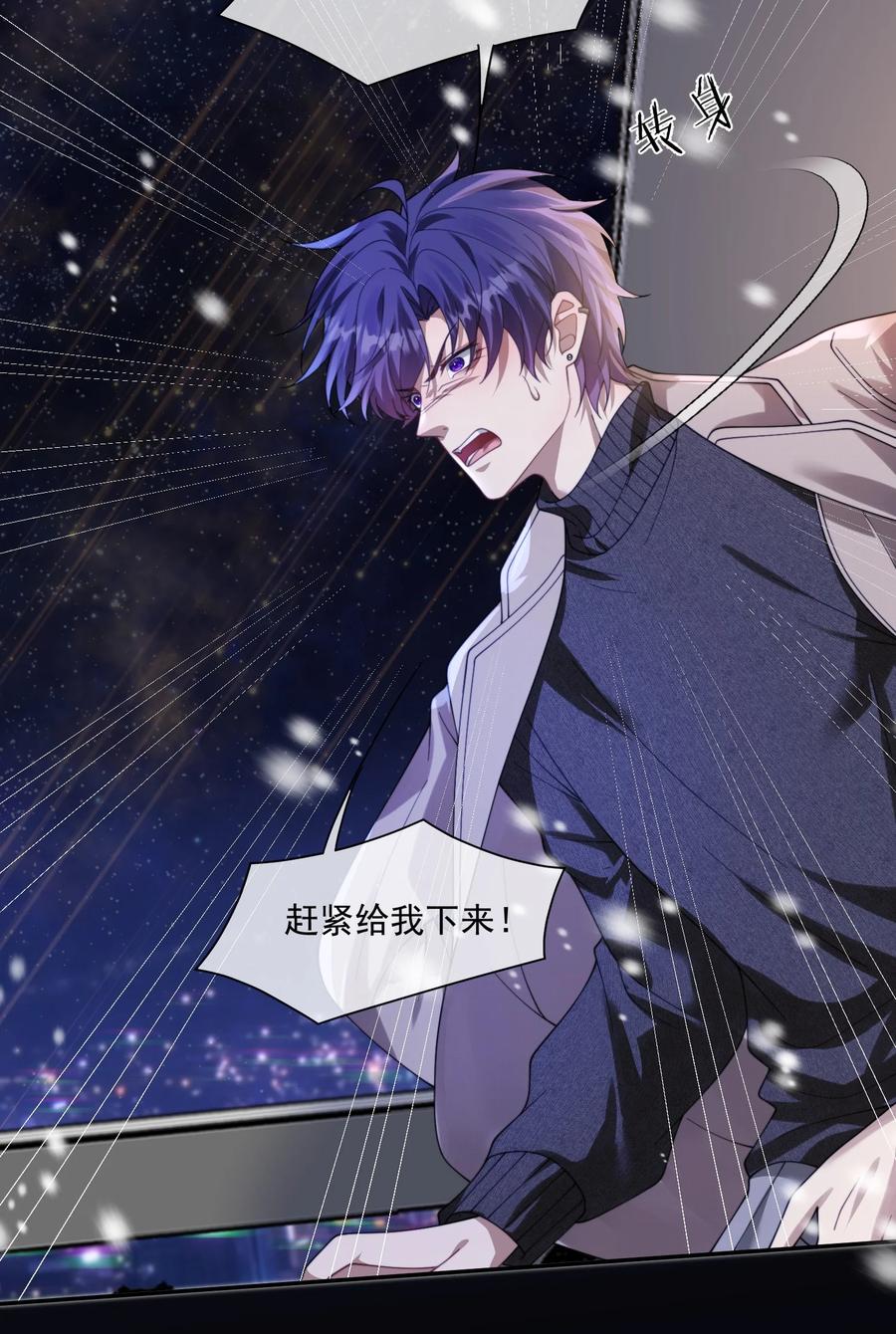 《诱捕恶犬》第34话 小声点，不要被发现了~ 第35页