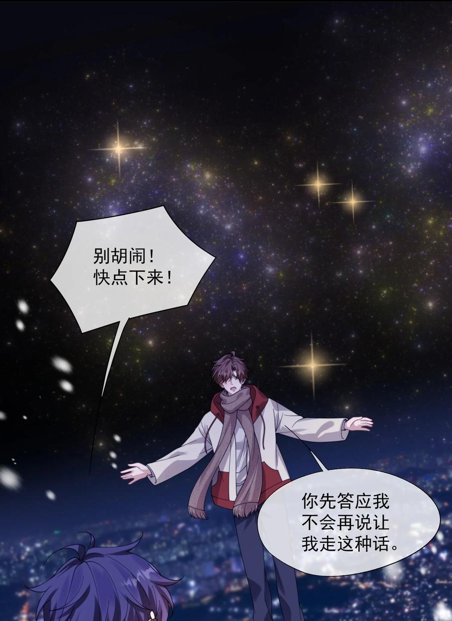 《诱捕恶犬》第34话 小声点，不要被发现了~ 第38页