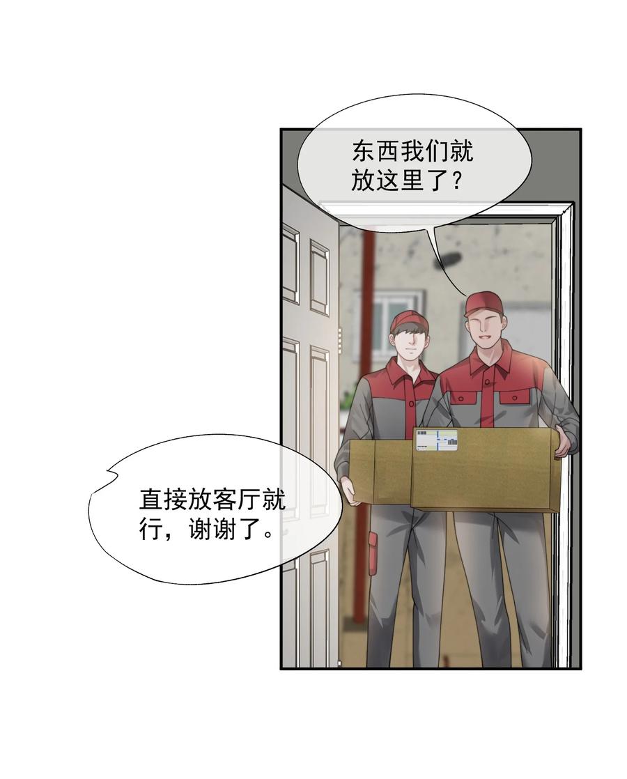 《诱捕恶犬》第35话 时先生是在吃醋吗？ 第6页