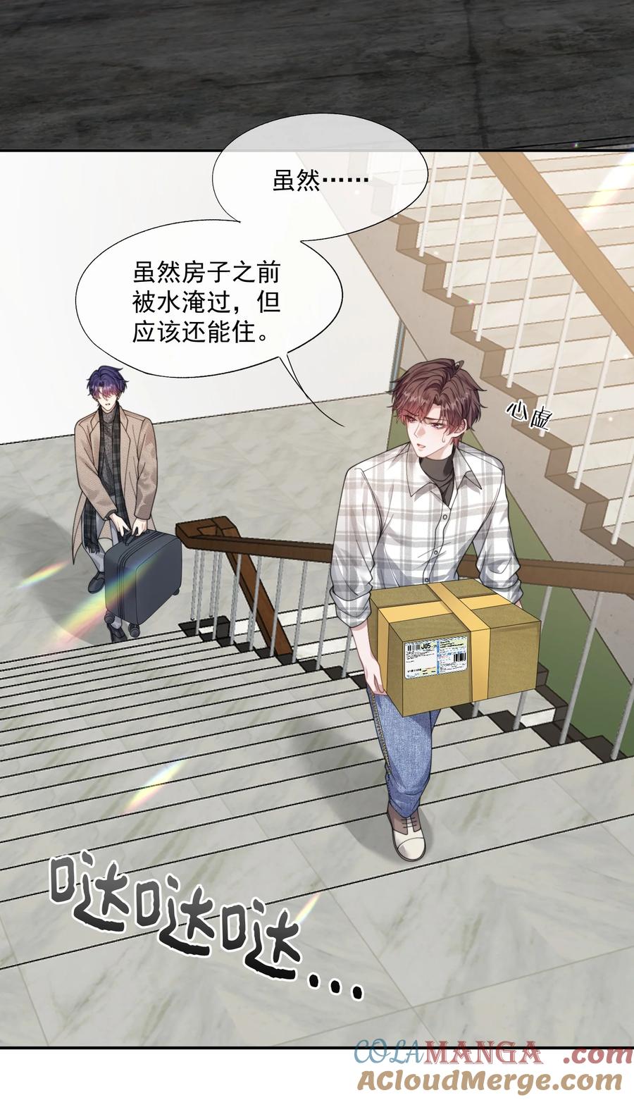 《诱捕恶犬》第35话 时先生是在吃醋吗？ 第3页