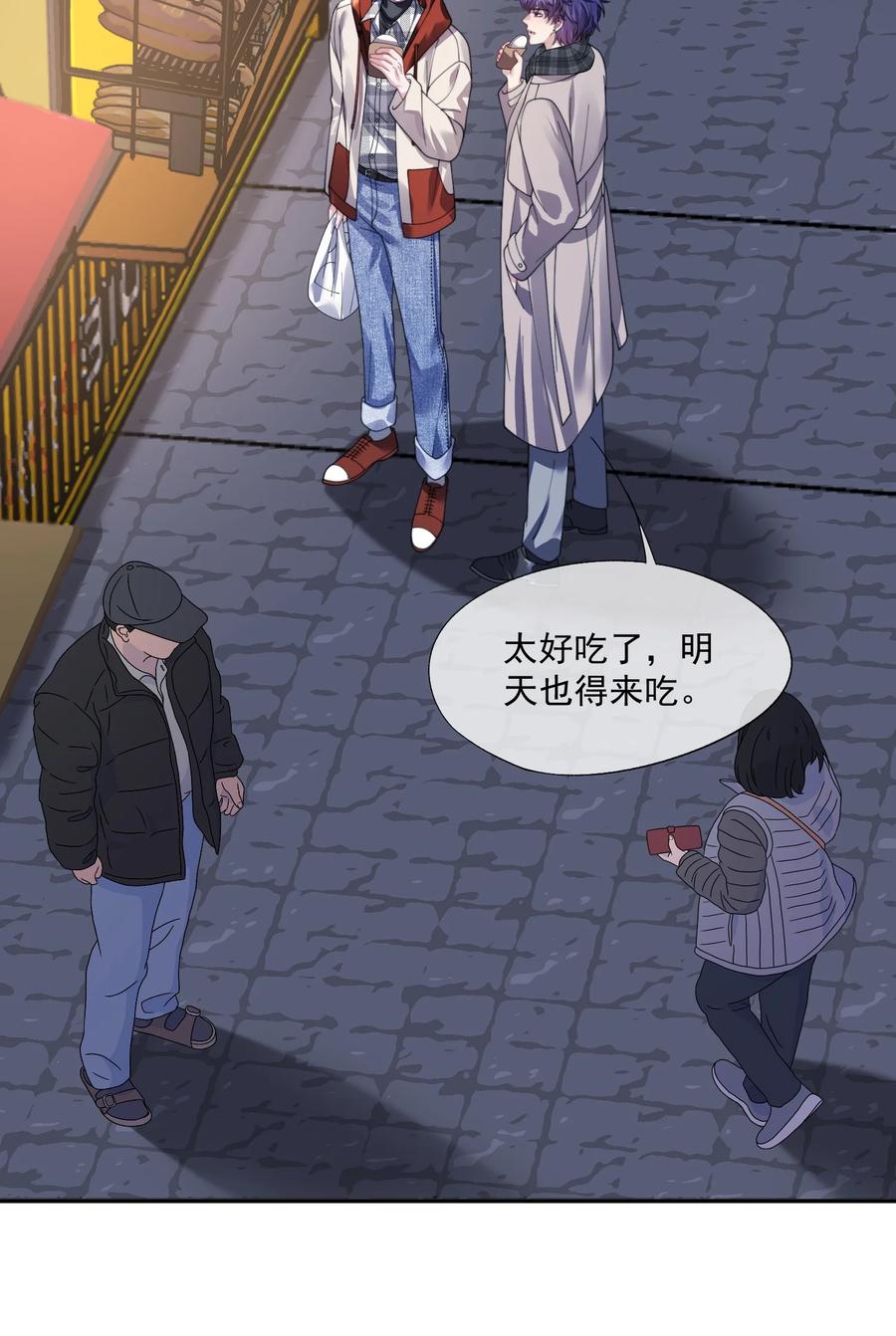 《诱捕恶犬》第35话 时先生是在吃醋吗？ 第32页