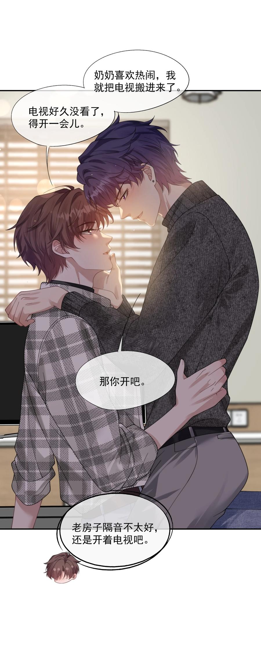 《诱捕恶犬》第35话 时先生是在吃醋吗？ 第24页