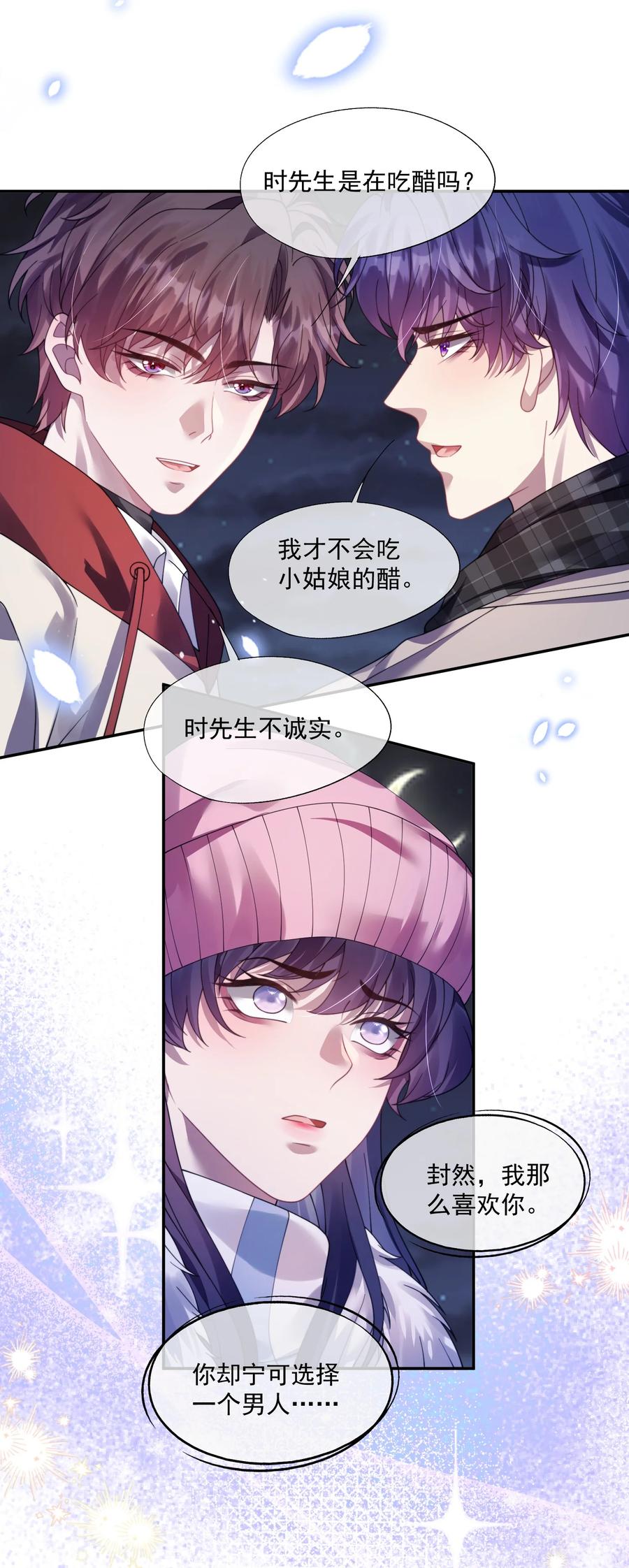 《诱捕恶犬》第35话 时先生是在吃醋吗？ 第38页