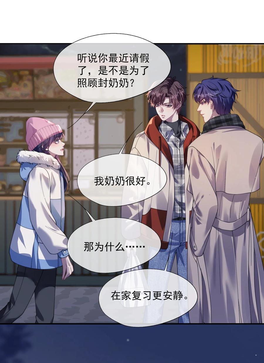 《诱捕恶犬》第35话 时先生是在吃醋吗？ 第34页