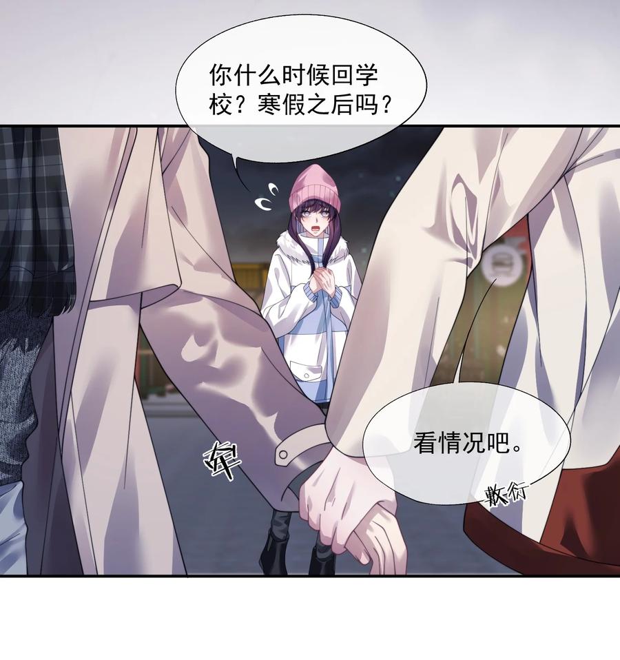 《诱捕恶犬》第35话 时先生是在吃醋吗？ 第36页
