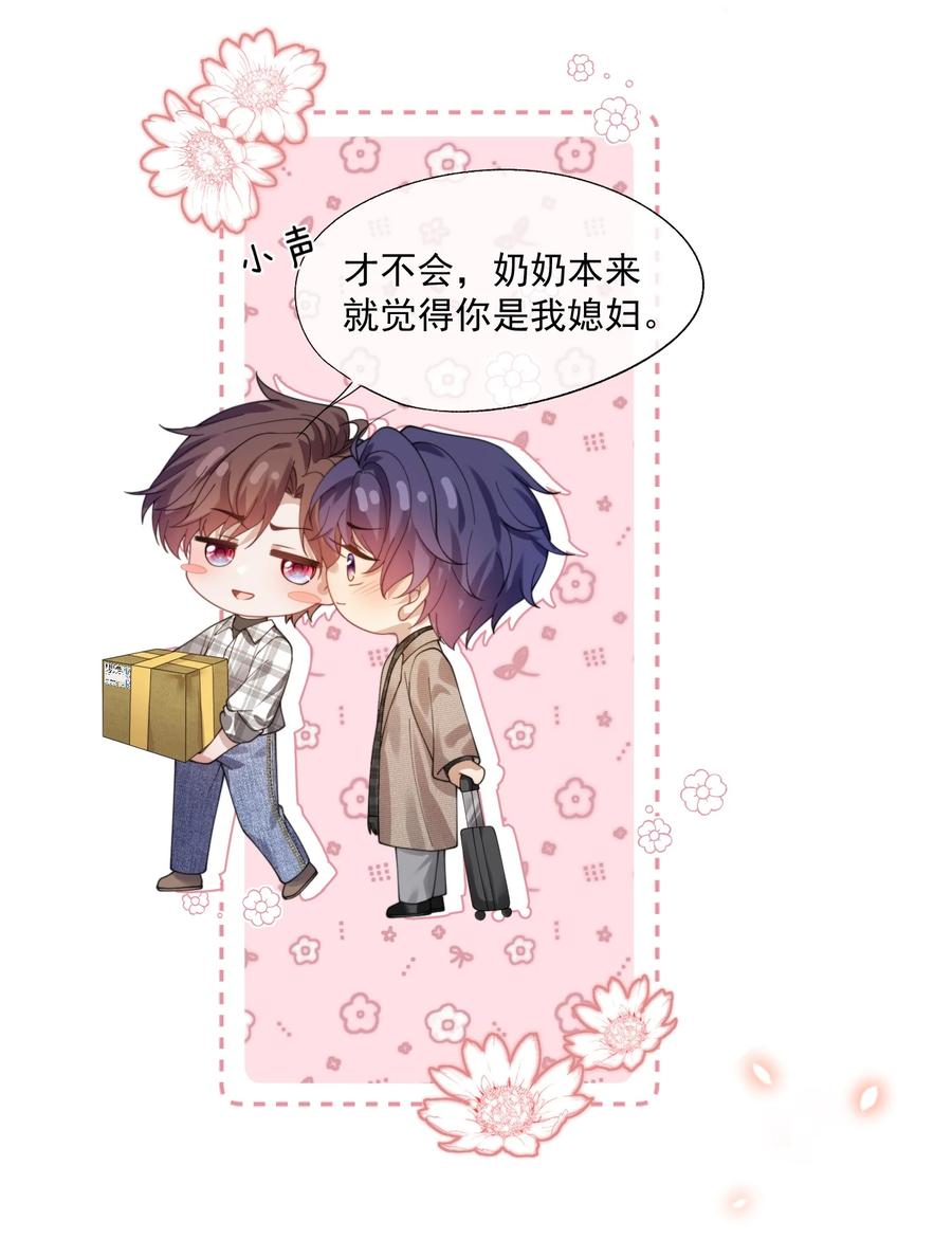 《诱捕恶犬》第35话 时先生是在吃醋吗？ 第8页