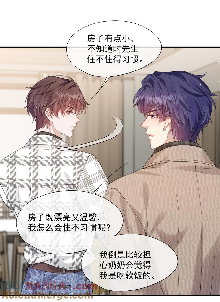 《诱捕恶犬》第35话 时先生是在吃醋吗？ 第7页
