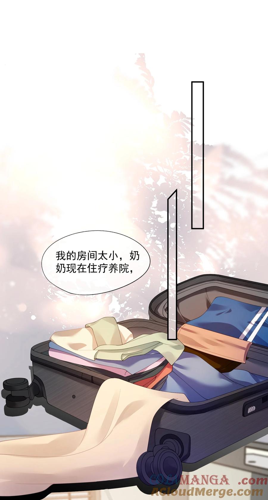 《诱捕恶犬》第35话 时先生是在吃醋吗？ 第15页