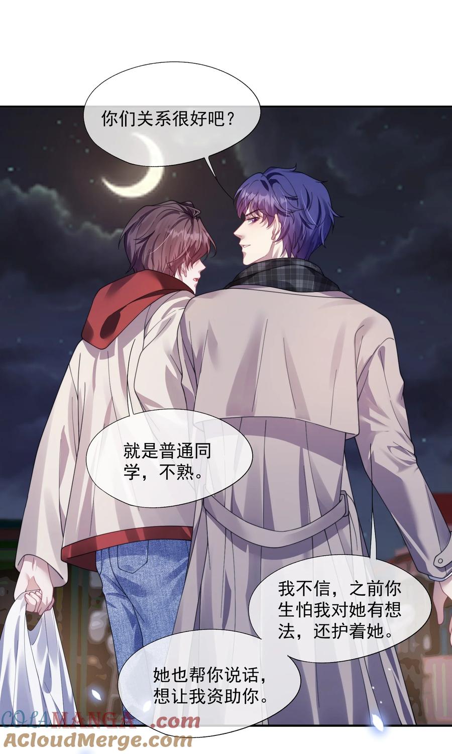 《诱捕恶犬》第35话 时先生是在吃醋吗？ 第37页