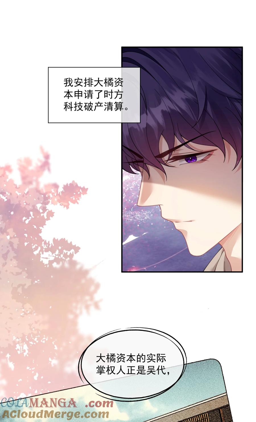 《诱捕恶犬》第35话 时先生是在吃醋吗？ 第13页