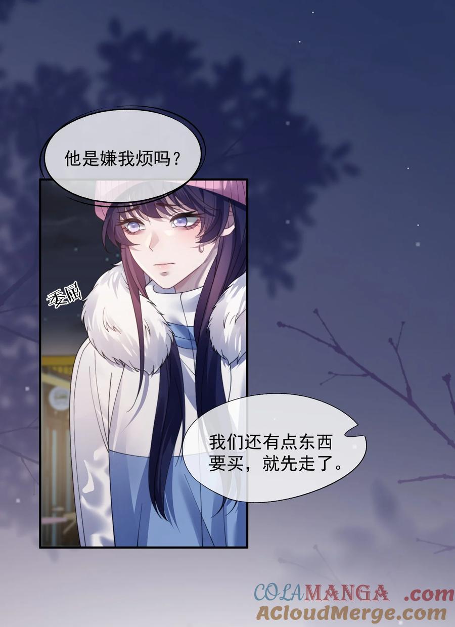《诱捕恶犬》第35话 时先生是在吃醋吗？ 第35页